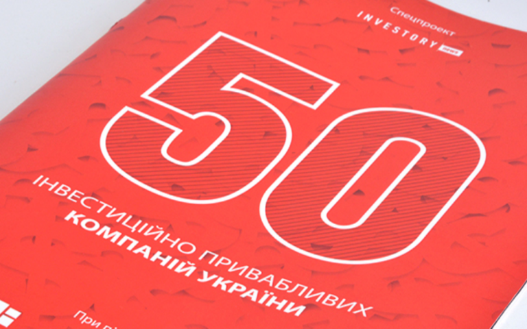 Acropolis in the list of 50 Ukrainian companies, recommended for investing