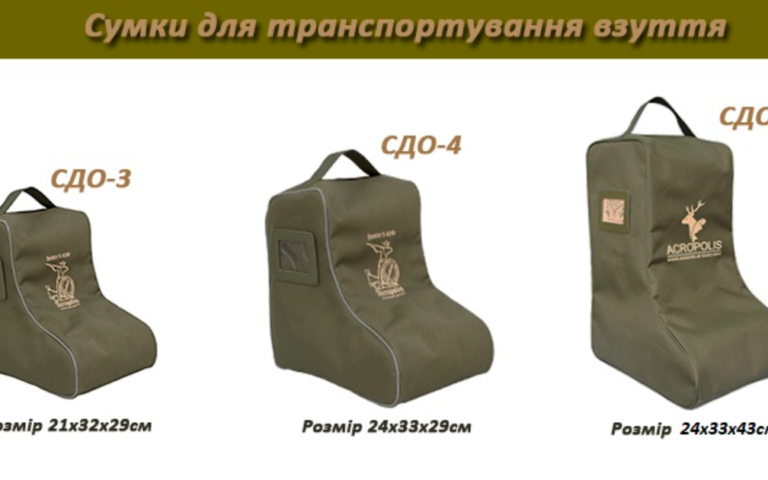 Acropolis SDO-5 – a new bag for transporting boots