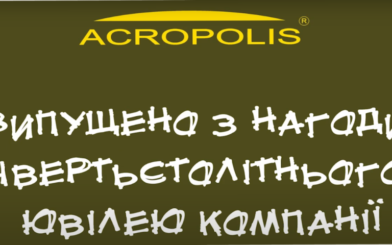 It is always rigid in Acropolis! 25 years together!