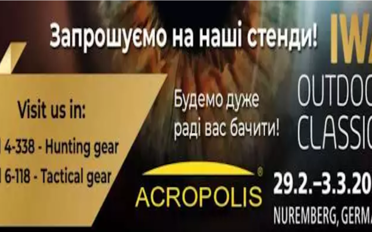 Acropolis at IWA OutdoorClassics 2024. Welcome to our stands!