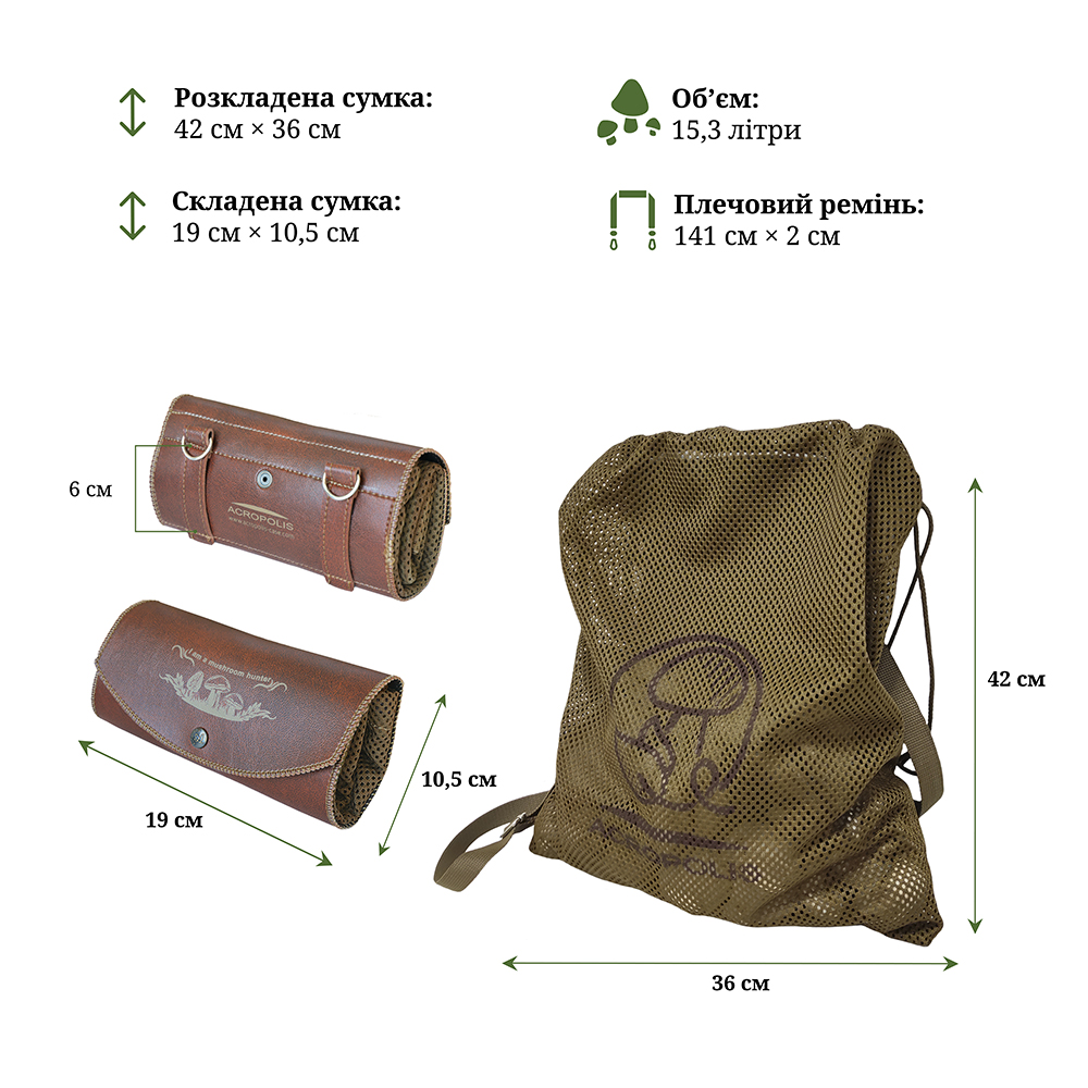МГ-5 Складна сумка з сітки для грибів, екосумка для покупок