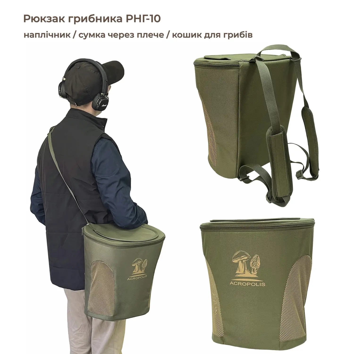 РНГ-10 Рюкзак грибника (наплічник / сумка через плече / кошик для грибів на 17л)