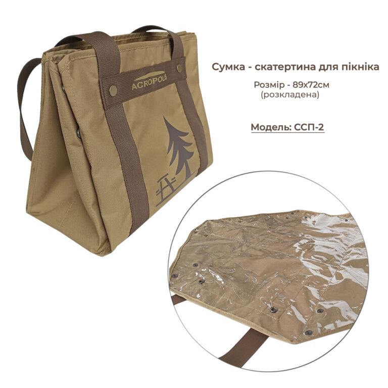 SSP-2 Tablecloth Bag for Picnic. Dimensions 89х72cm
