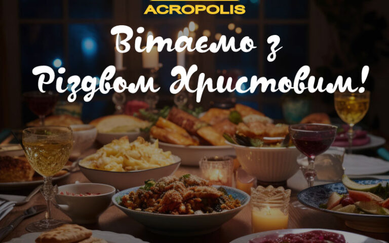 Acropolis Wishes You a Merry Christmas!