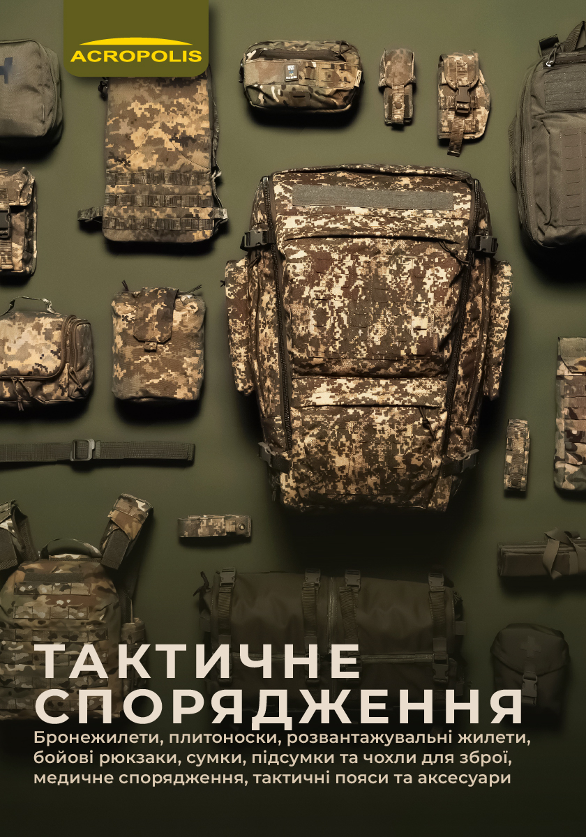 Тактичне спорядження