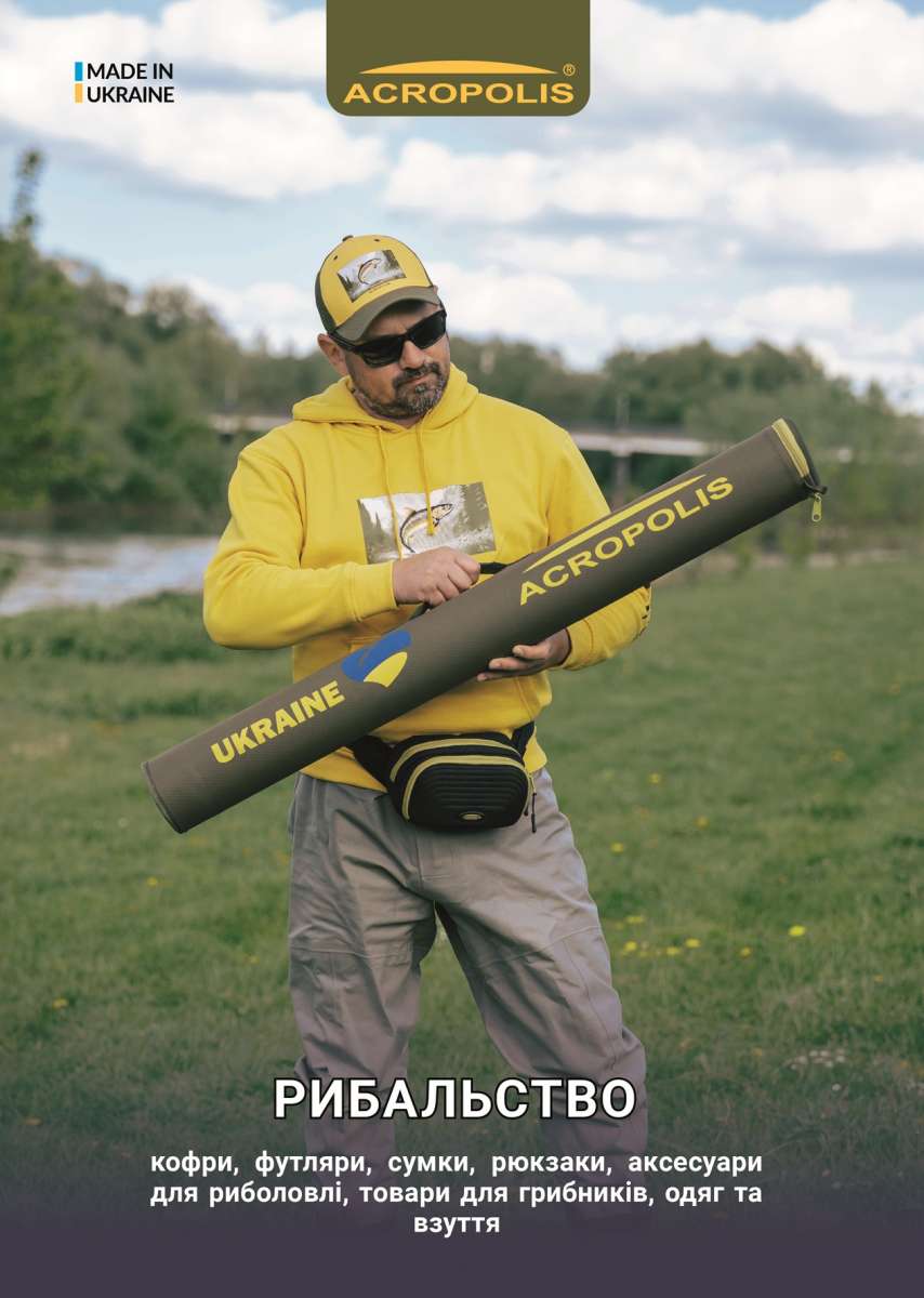 Риболовля