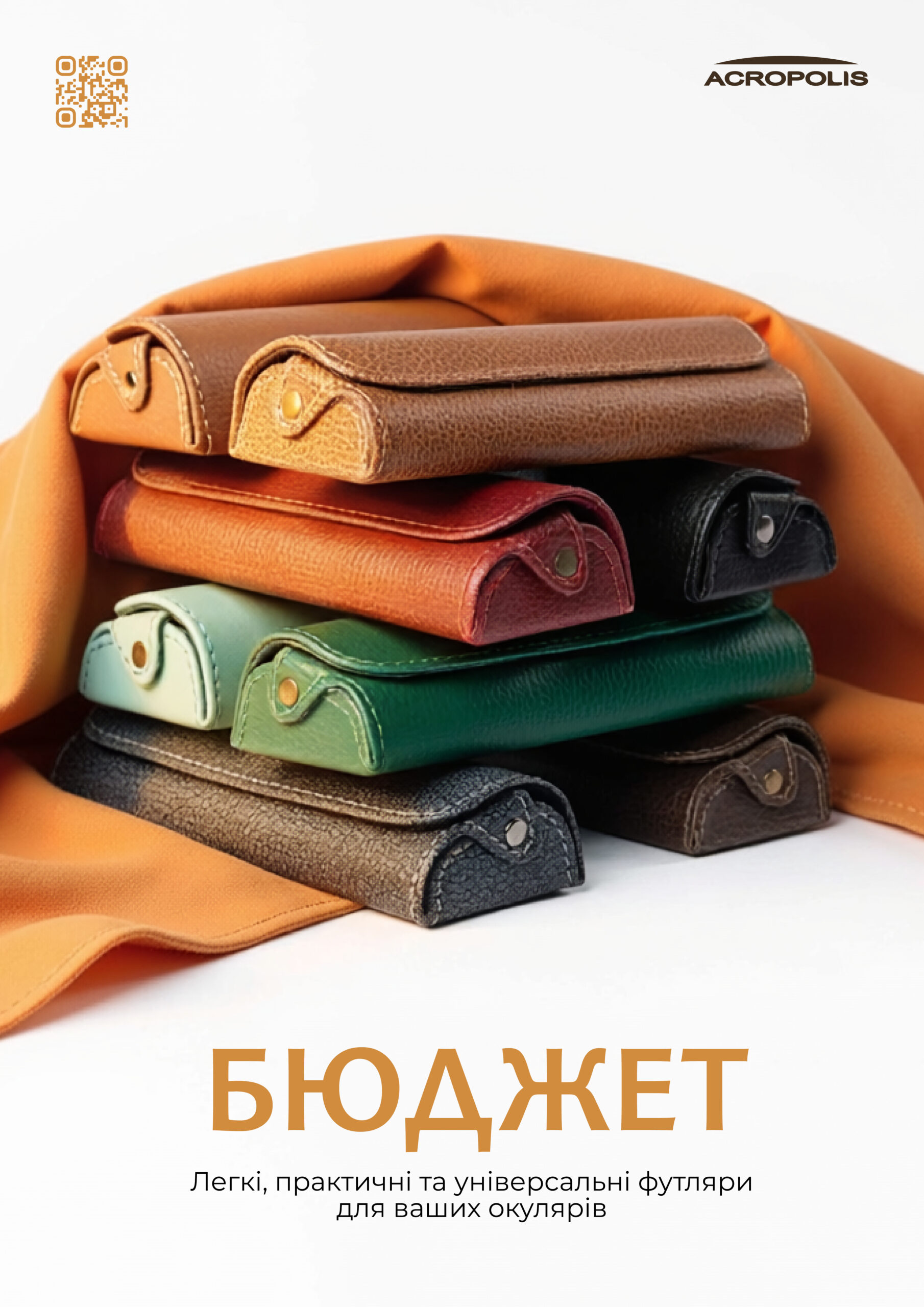 Чохли серії Бюджет